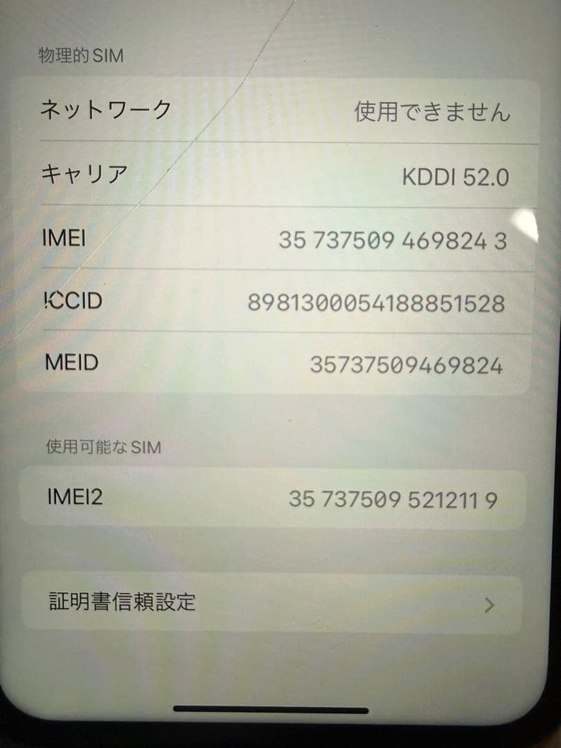 SIMロックありiPhoneXR 64GB バッテリー86%