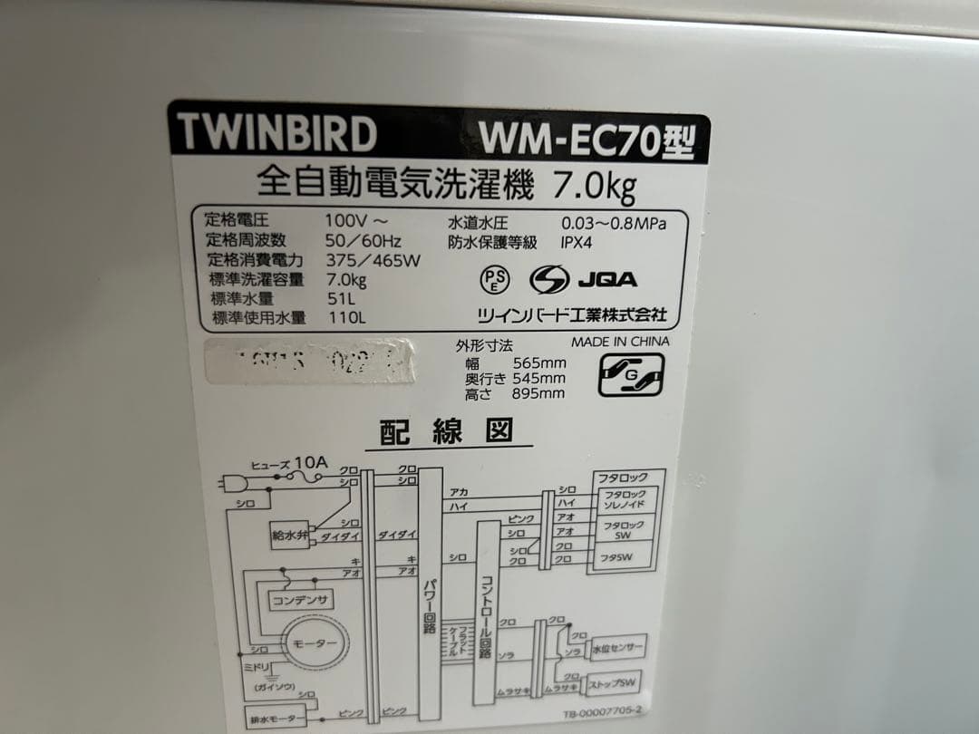 名古屋市内無料配送64★ツインバード WM-EC70 2019年製