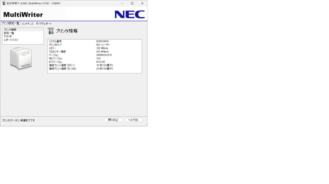 NEC A4カラーレーザープリンターMultiWriter 5750C