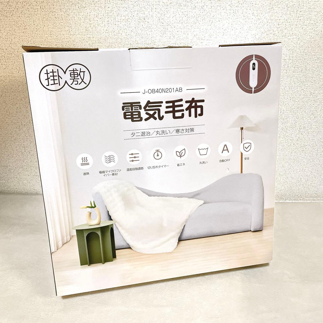 ふわとろ電気毛布 188×130cm セミダブル 掛け敷き兼用 洗える