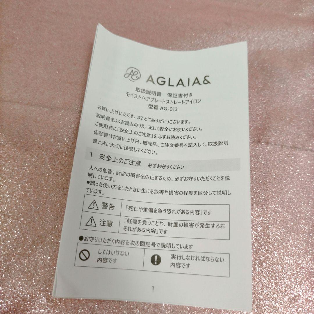 Aglaia& アグライアアンド モイストヘアプレート ストレートアイロン