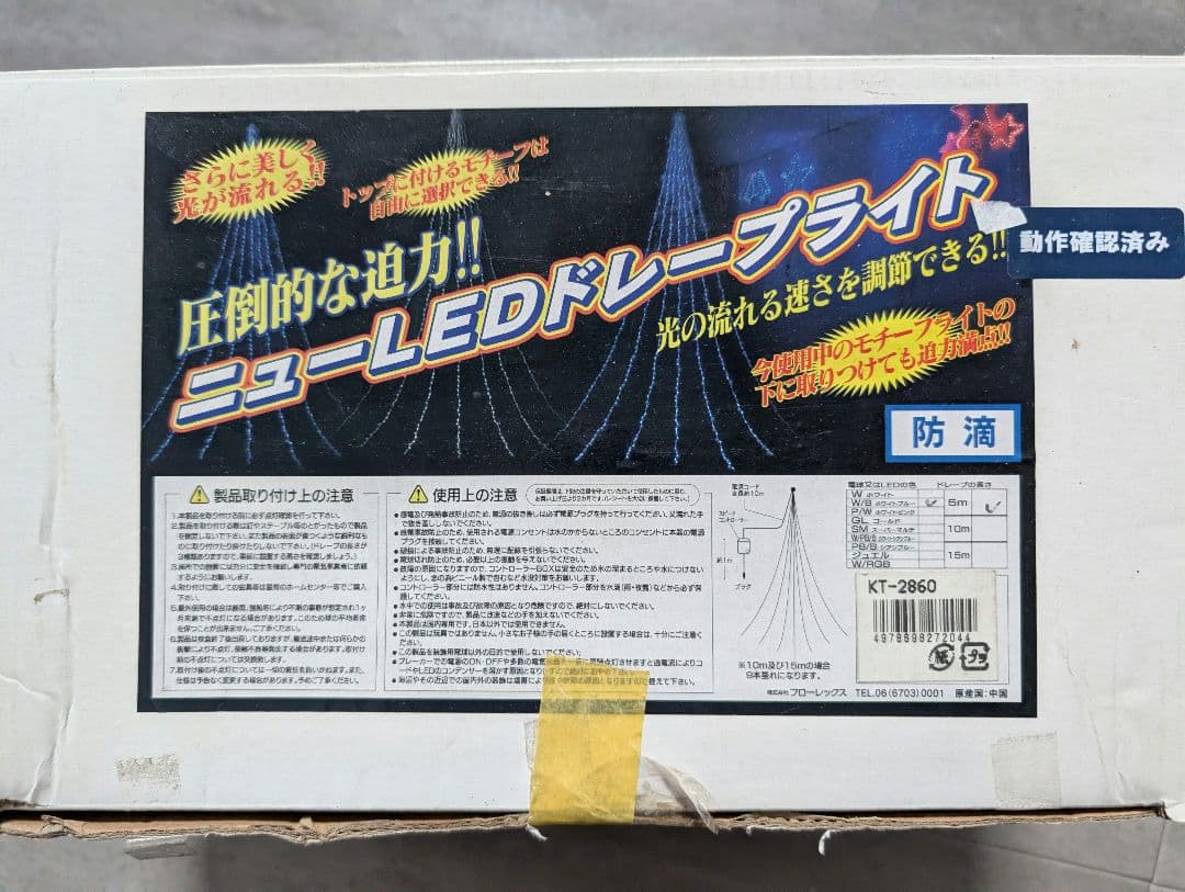 フローラックス クリスマスイルミネーション LEDドレープライト 5m ツリー