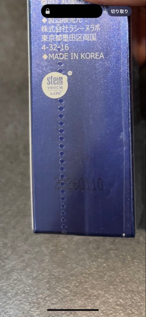 Ai Revo STEM CELL 消費期限26.1.10 ラスト1本