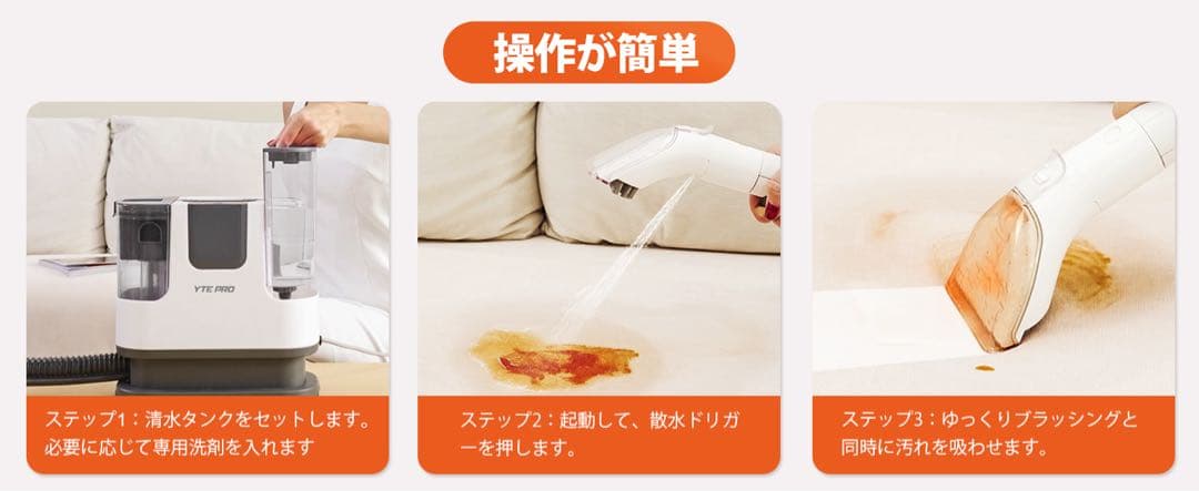 【本日限定セール】 YTE PRO 布用カーペットクリーナー 400W強力洗浄