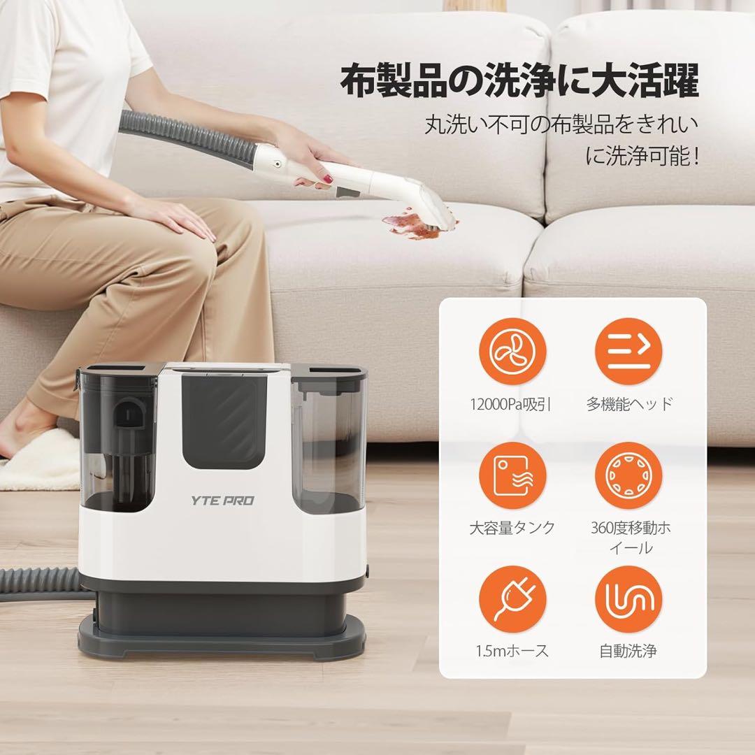 【本日限定セール】 YTE PRO 布用カーペットクリーナー 400W強力洗浄