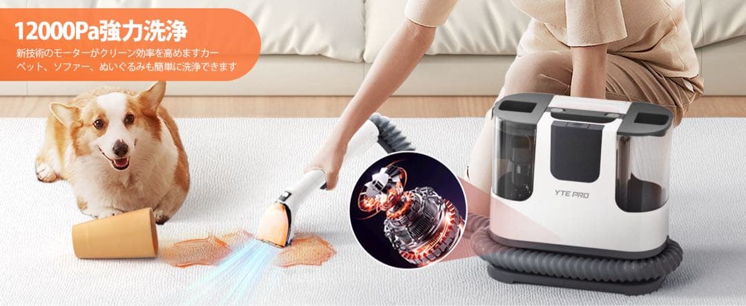 【本日限定セール】 YTE PRO 布用カーペットクリーナー 400W強力洗浄