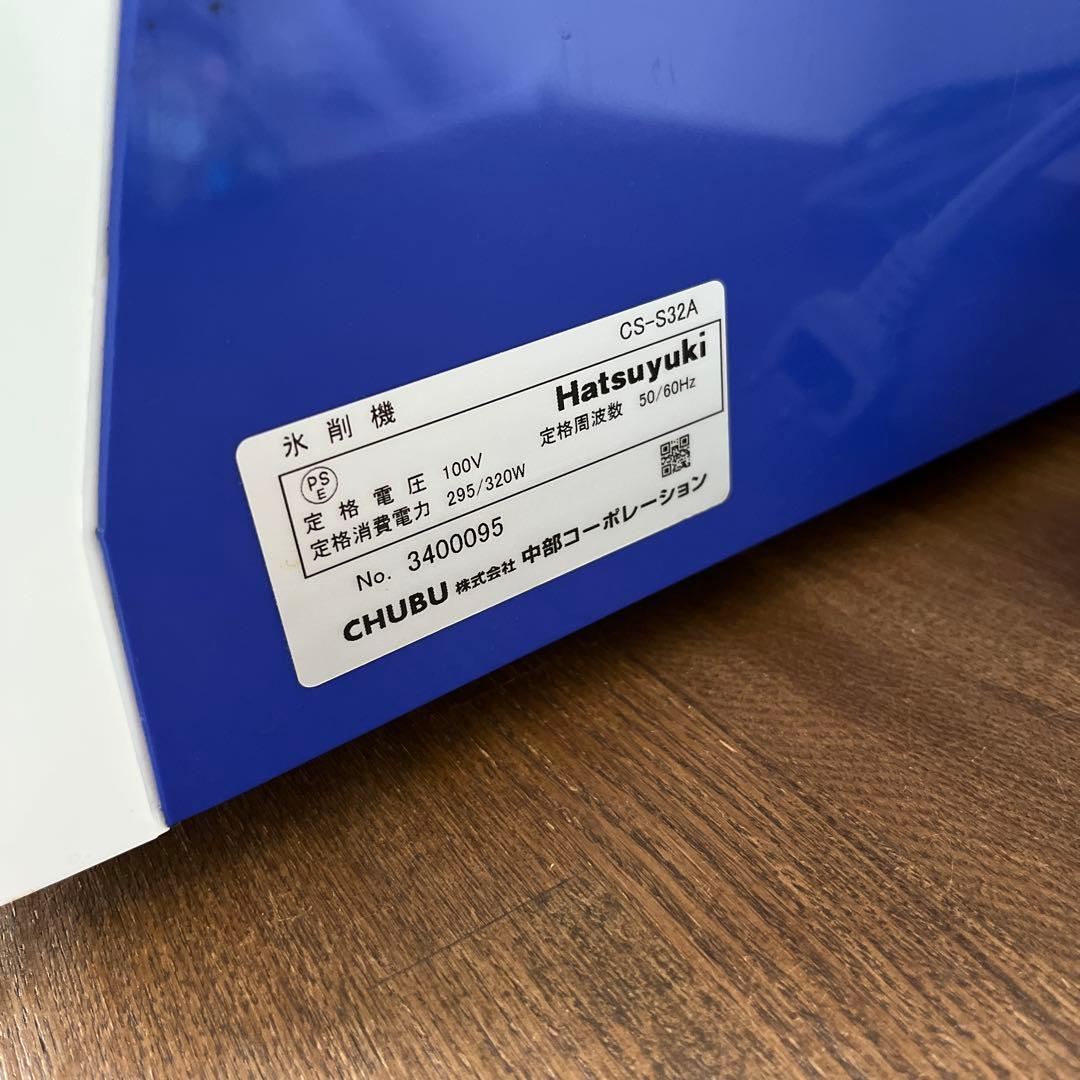 氷削機 かき氷機 業務用