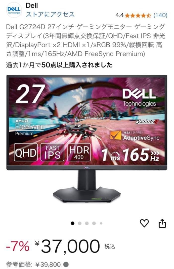 デル G2724D 2K ゲーミングモニター 美品