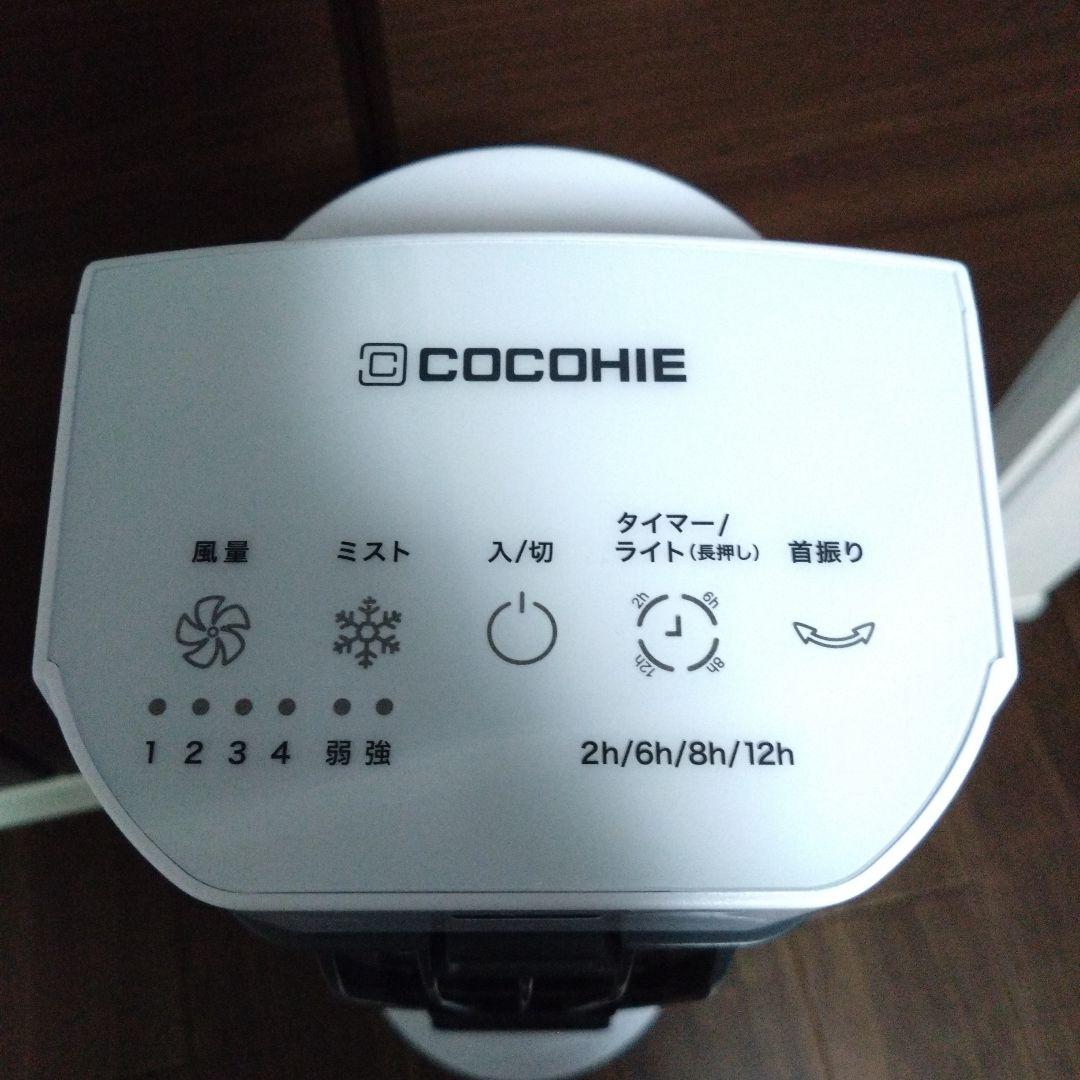 COCOHIE 冷風扇 (ここひえタワー型)
