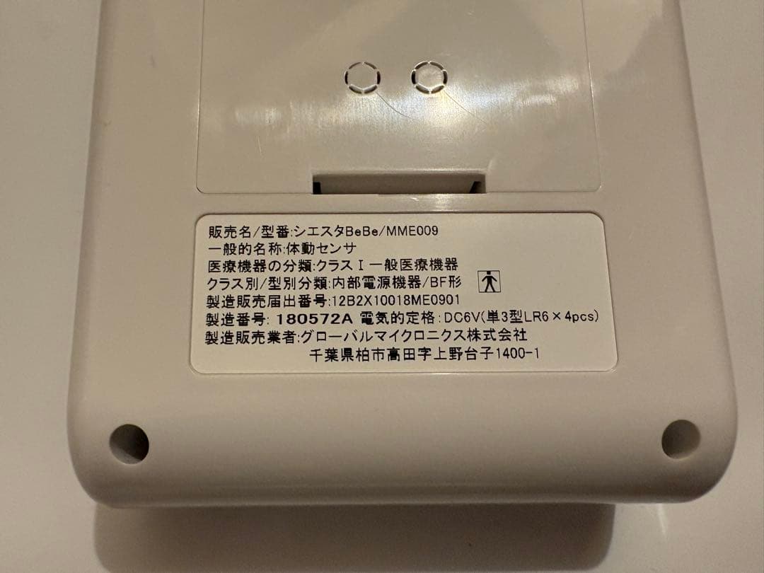 【85%オフ！即日発送】シエスタBeBe ベビーセンサー　保育園採用！【美品】