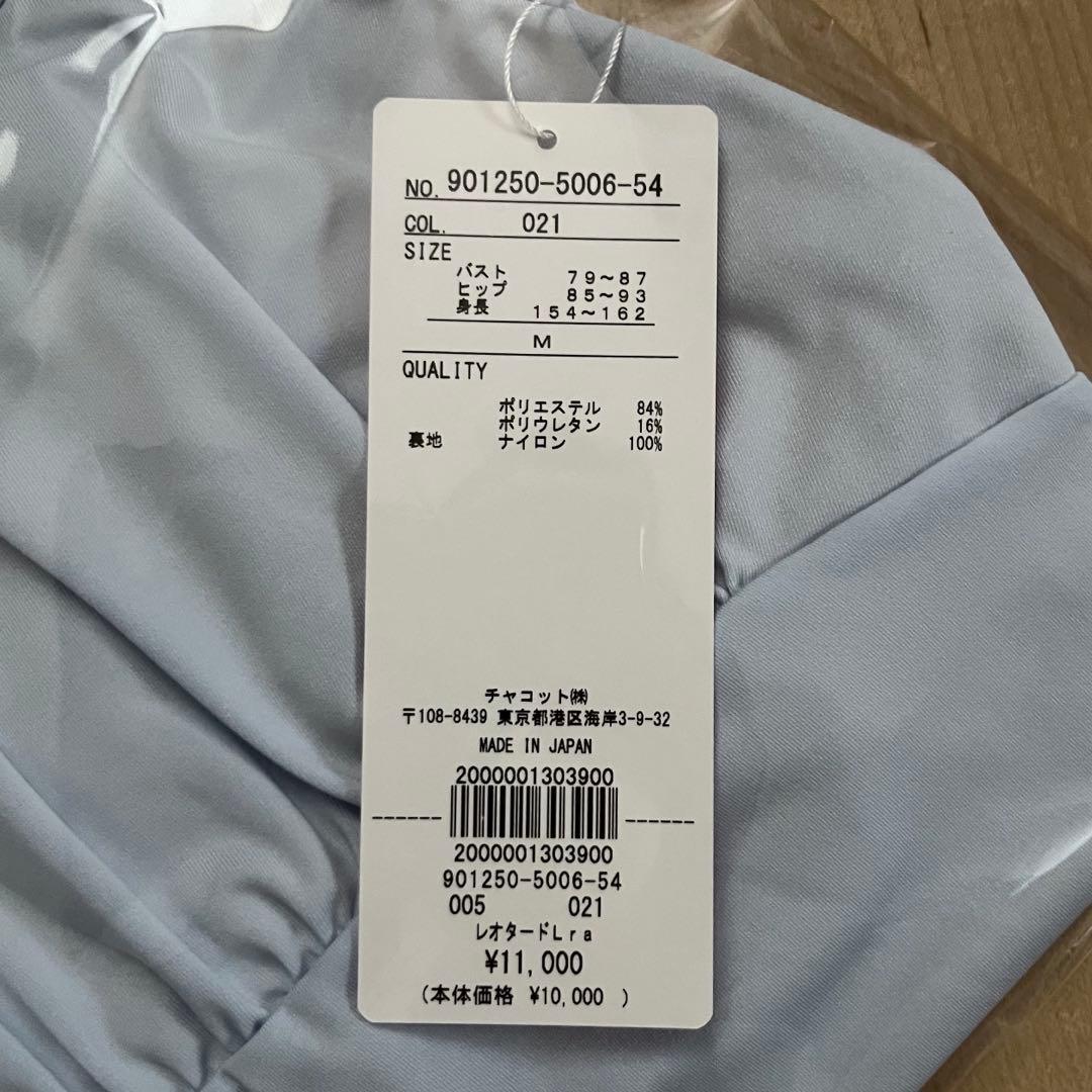 レオタード　M 160 水色　バレエ