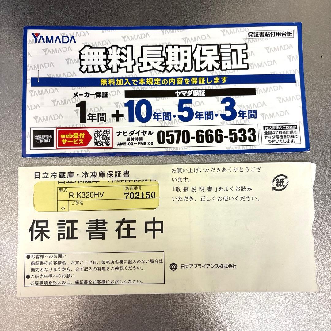 日立冷凍冷蔵庫