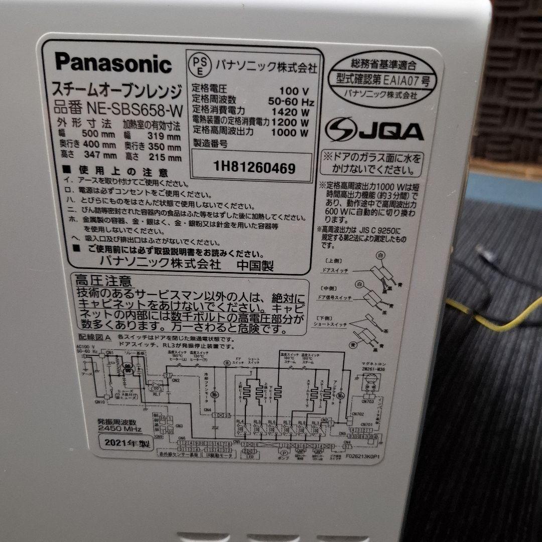 Panasonic ビストロ オーブンレンジ ホワイト　NE-SBS658-W