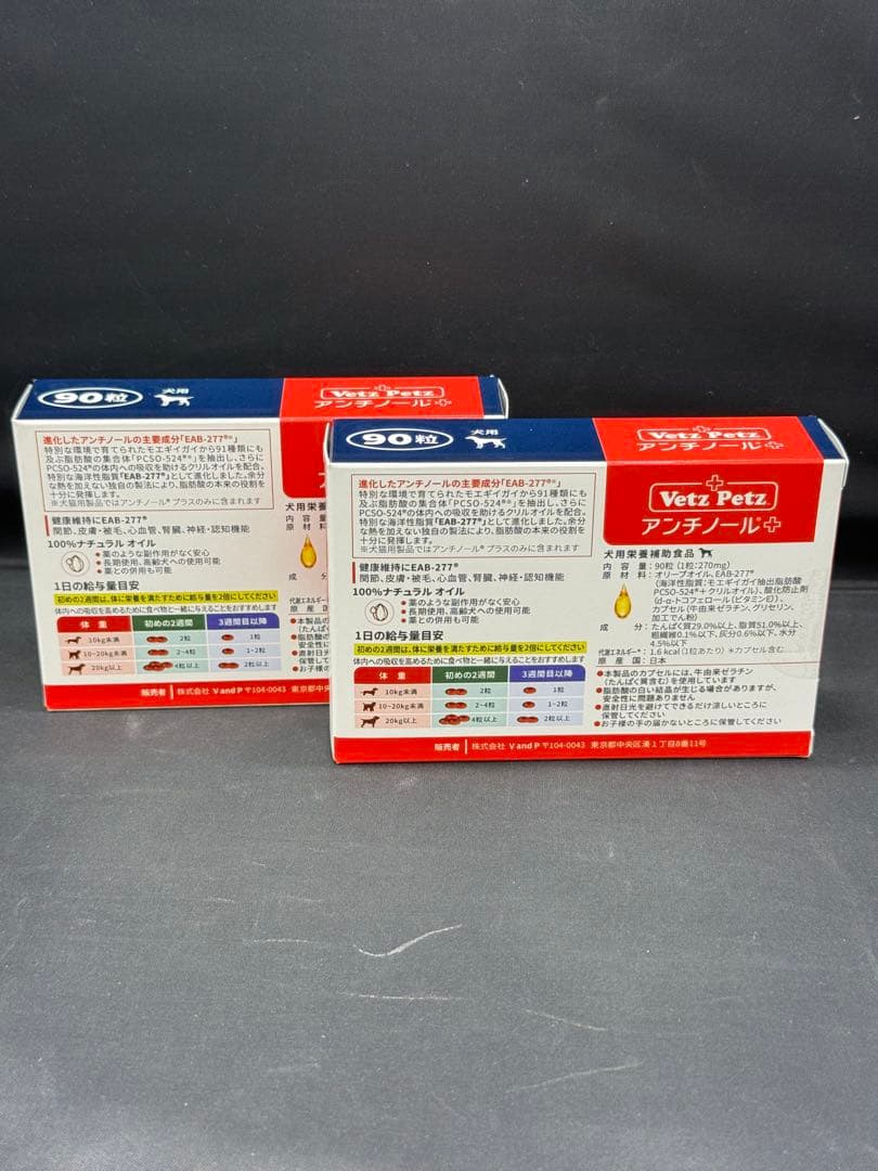 Vetz Petz アンチノール + 90粒 2箱