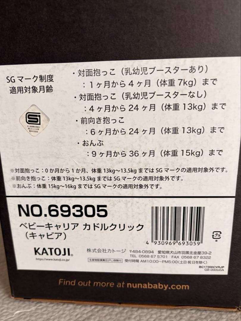 【直営店舗限定色】nunaヌナ 抱っこ紐cudlclikカドルクリック　キャビア