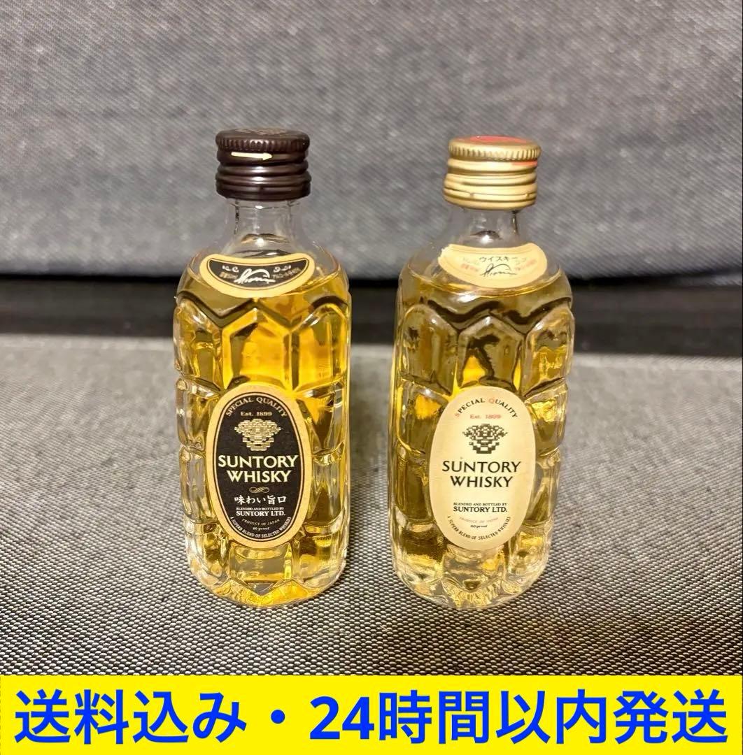 サントリー　角瓶　白角 金キャップ　黒角　ミニボトル　2本セット　未開封