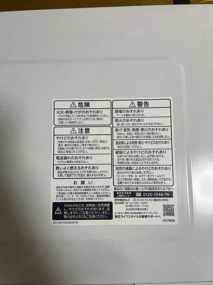 【高年式2021年製】東芝 オーブンレンジ ER-W16 フラット庫内 動作良好