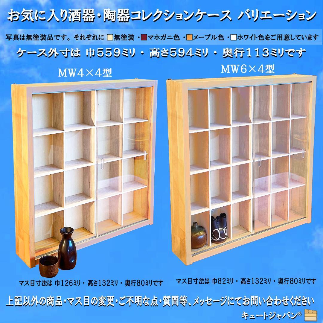 お猪口 ブラック色全塗装 コレクションケース ３６マス 収納 アクリル付 日本製