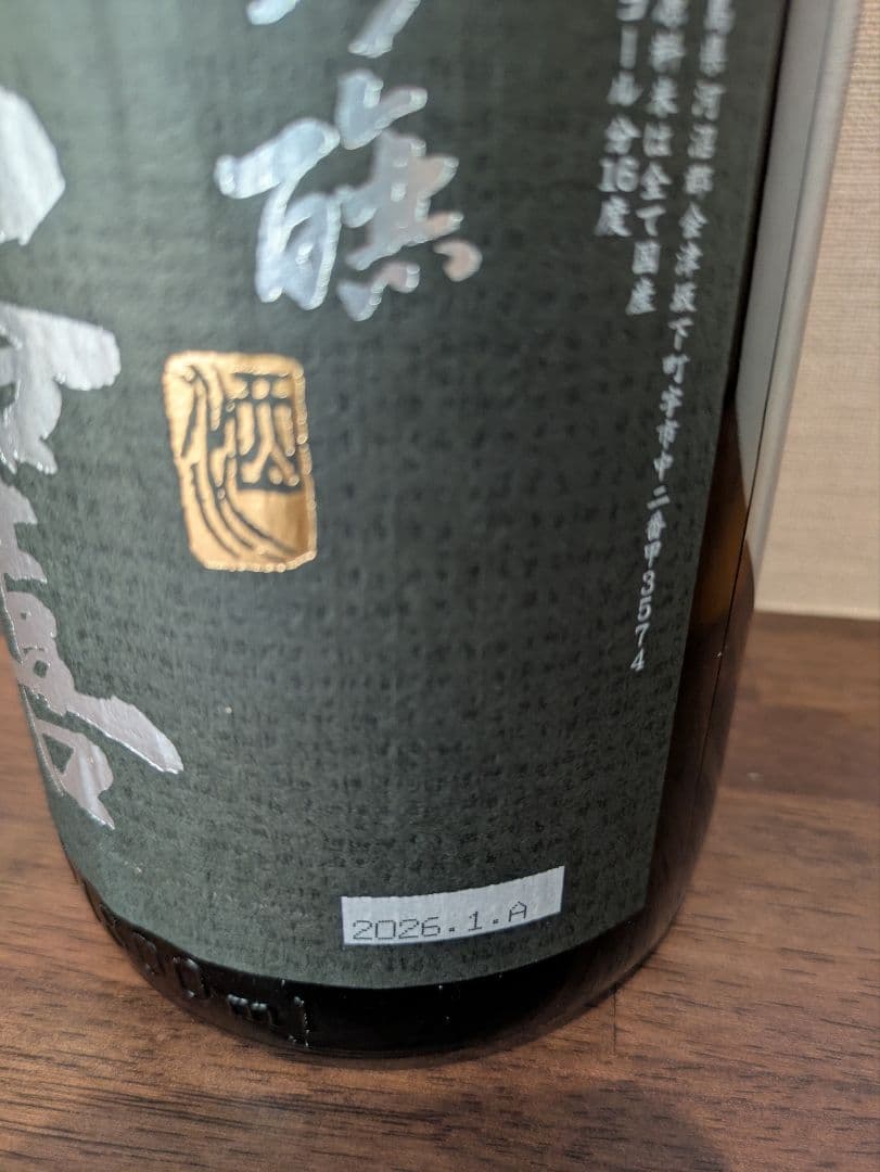 最新 飛露喜 純米吟醸 黒ラベル 1800ml 2026年1月詰め