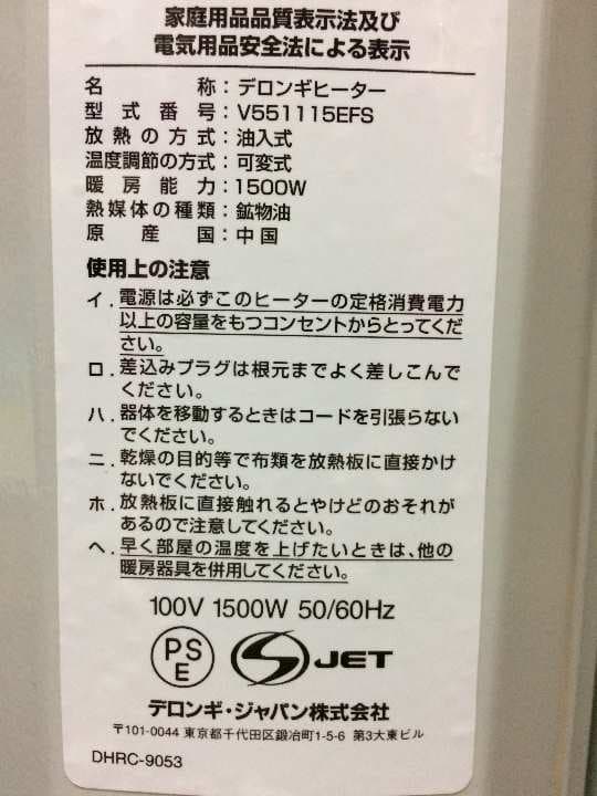 【送料込み！】デロンギオイルヒーター