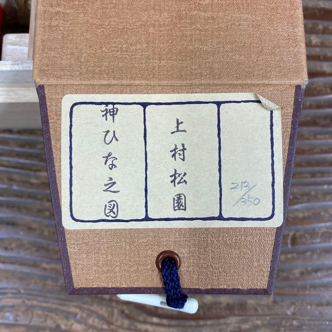 美品 掛け軸 上村松園筆「御ひな之図」シルクスクリーン 立雛 縁起物 雛祭り