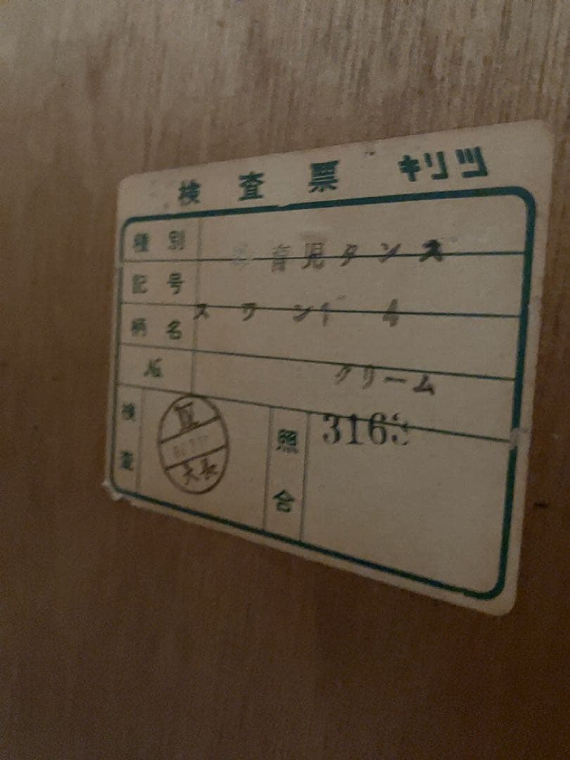 昭和レトロ　タンス　クリーム色　ハンガー掛けあり　子供用　育児タンス　幼児