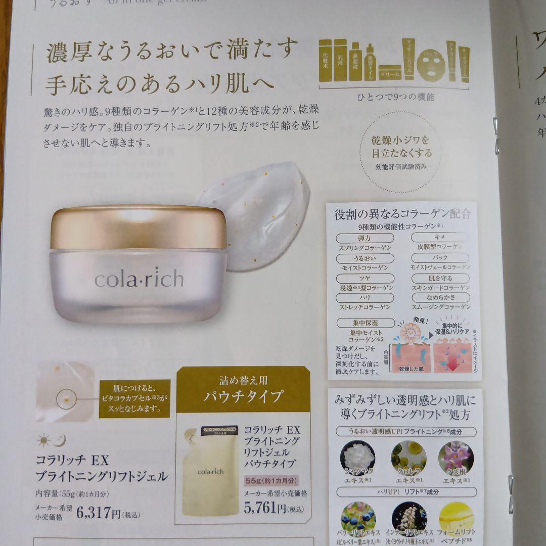 土·日限定800円値下げ中　おまけつきコラリッチEXブライトニングリフトジェルa