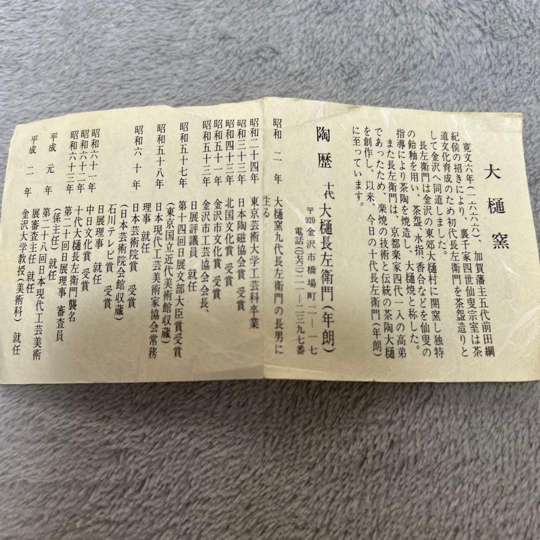 【美品】茶道具・古道具・大樋焼・蓋置・大樋四方蓋置・十代大樋長左衛門