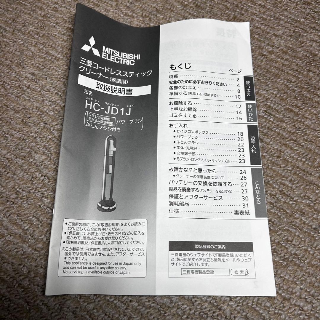 美品 三菱コードレススティッククリーナー　掃除機　サイクロン式　ZUBAQ