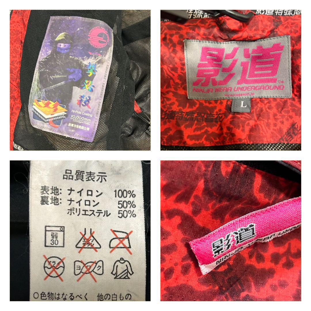 m4136【希少 影道】ギミック スキーウェア スノボーウェア セットアップ L