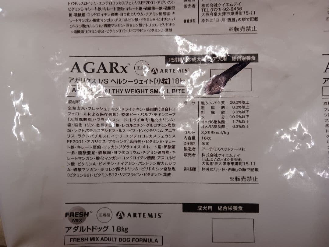 アーテミス アガリクス アイエス ヘルシー ウエイト小粒 １８kg