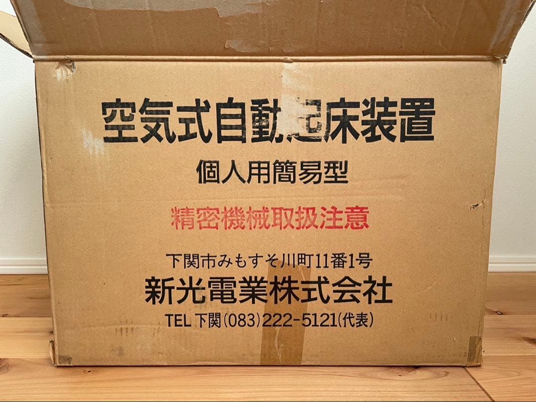 定刻起床装置　寝坊防止