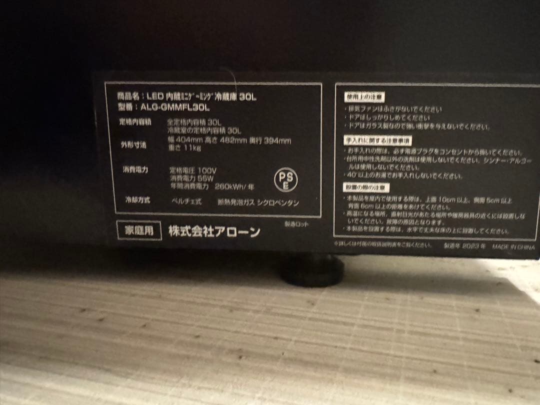 アローン　　ALG-GMMFL30L ゲーミング冷蔵庫