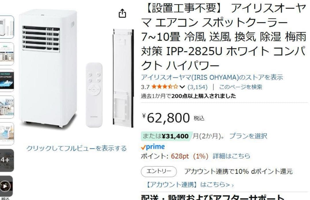 【2025年】アイリスオーヤマ　スポットクーラー7~10畳 IPP-2825U