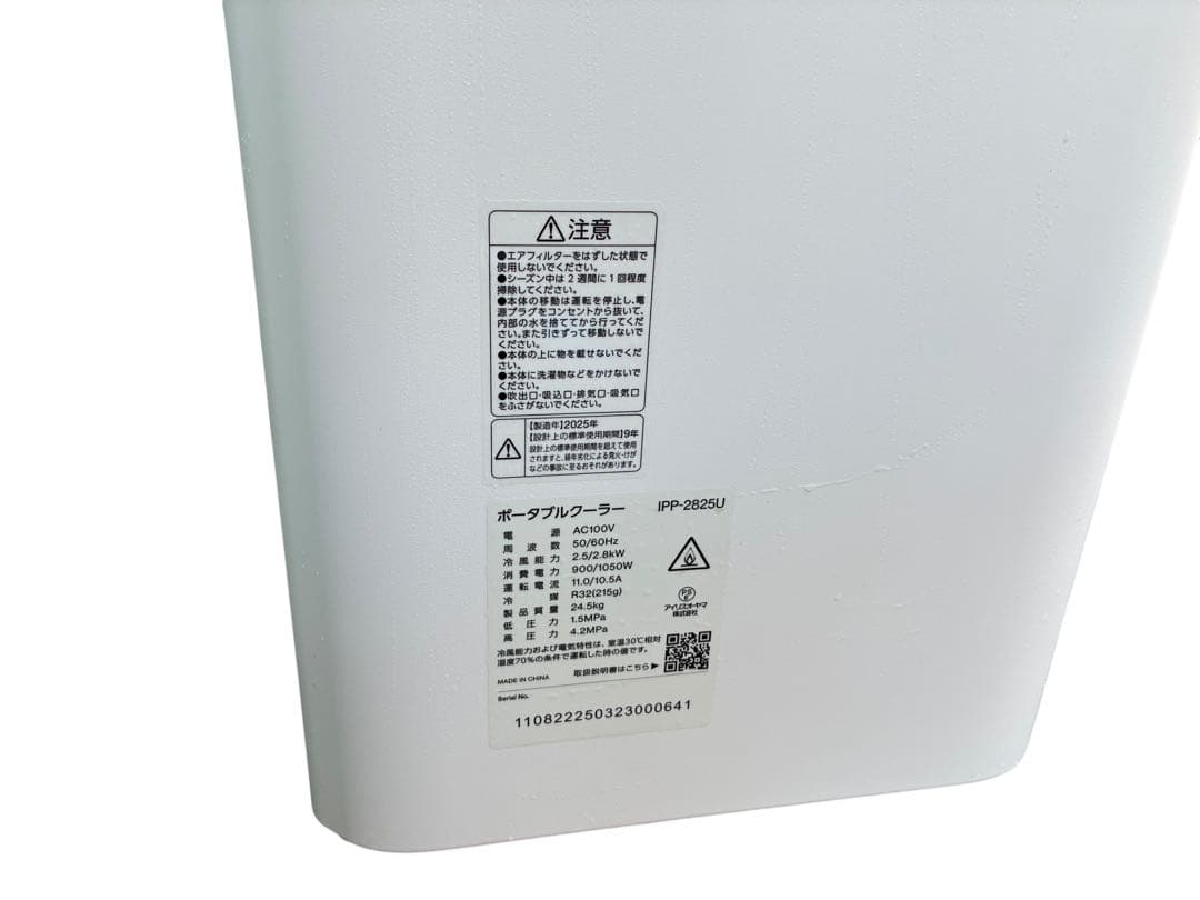 【2025年】アイリスオーヤマ　スポットクーラー7~10畳 IPP-2825U