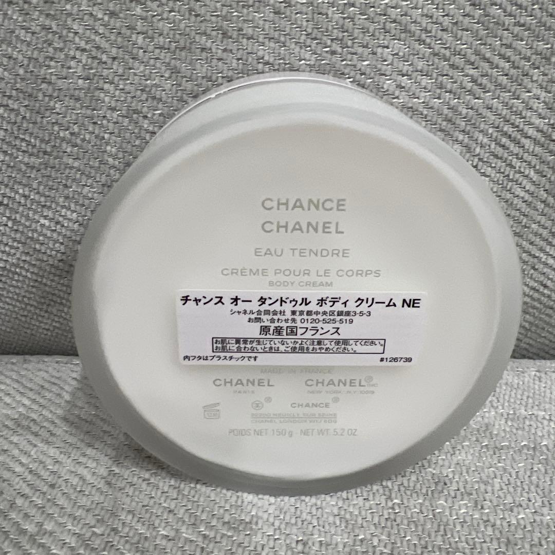最終値下げCHANEL チャンス オータンドゥル ボディクリーム 150ｇ