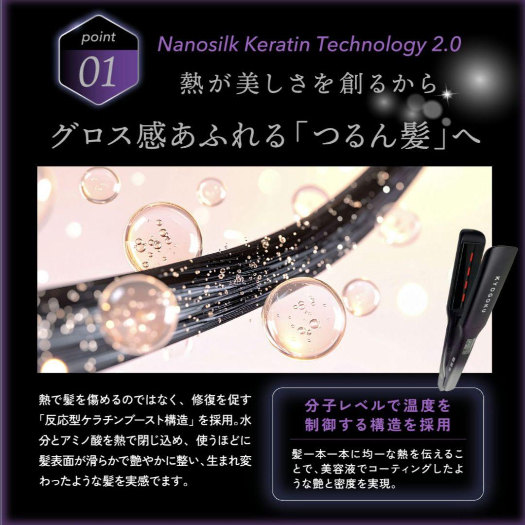【新品未使用】KYOGOKU ナノシルクケラチン ストレートアイロンプロ