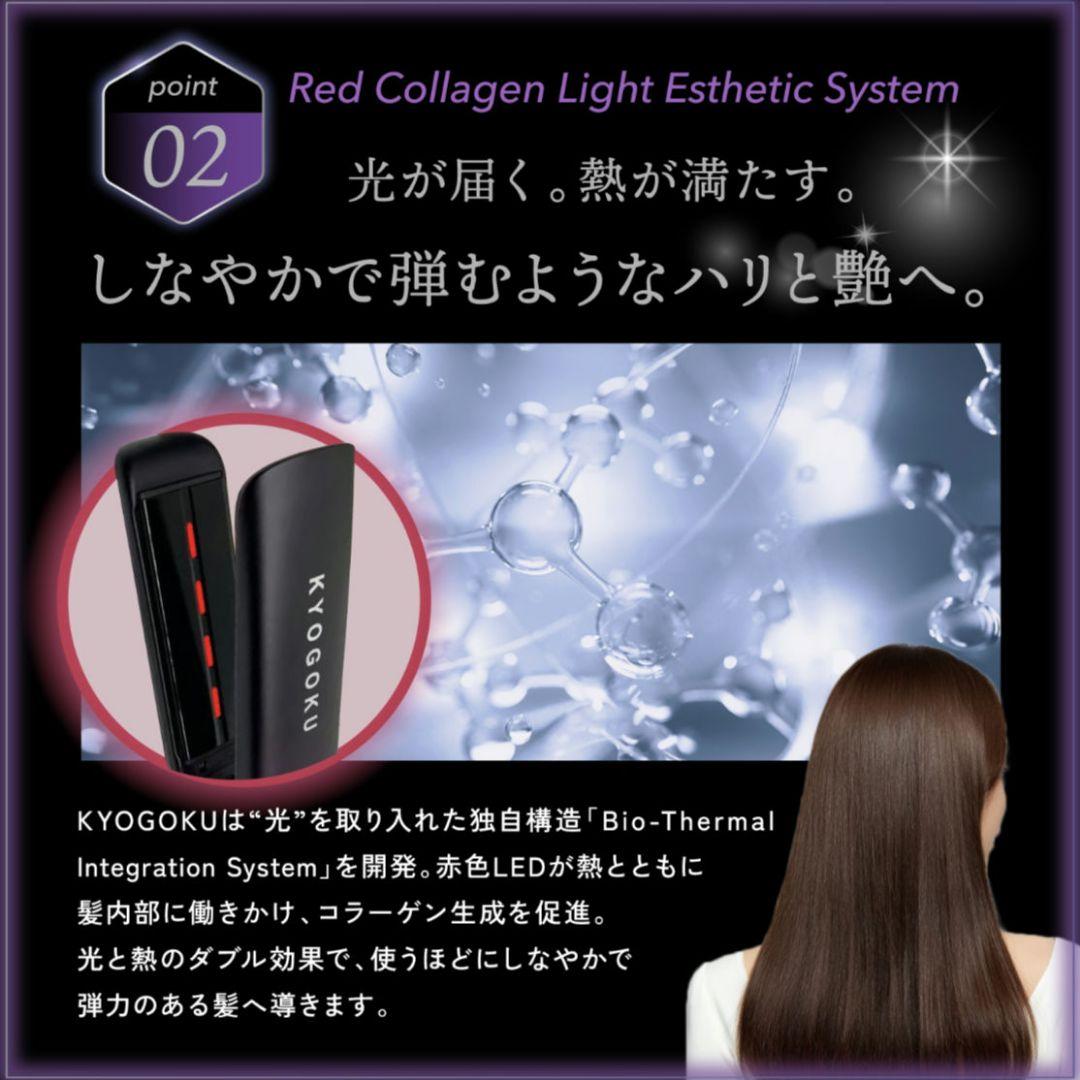 【新品未使用】KYOGOKU ナノシルクケラチン ストレートアイロンプロ