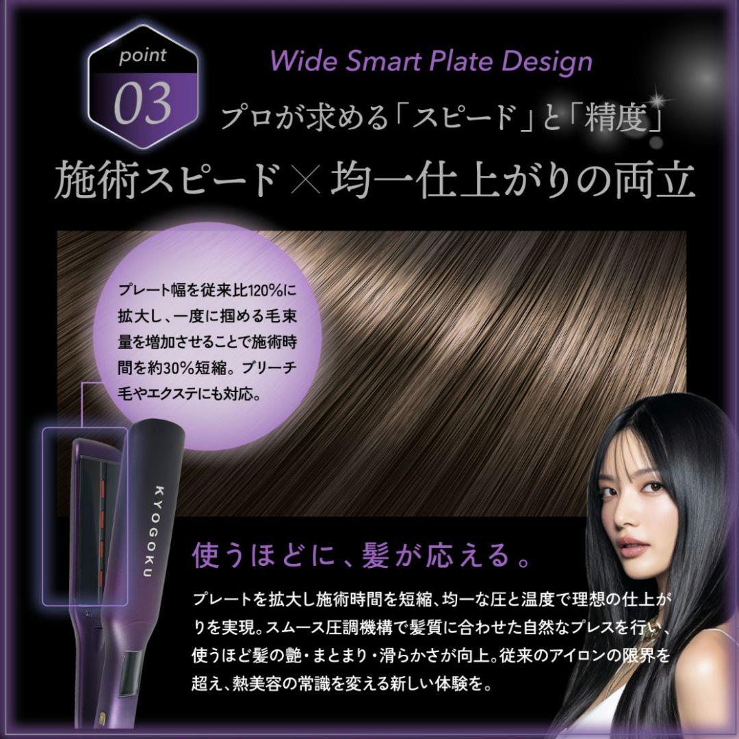 【新品未使用】KYOGOKU ナノシルクケラチン ストレートアイロンプロ