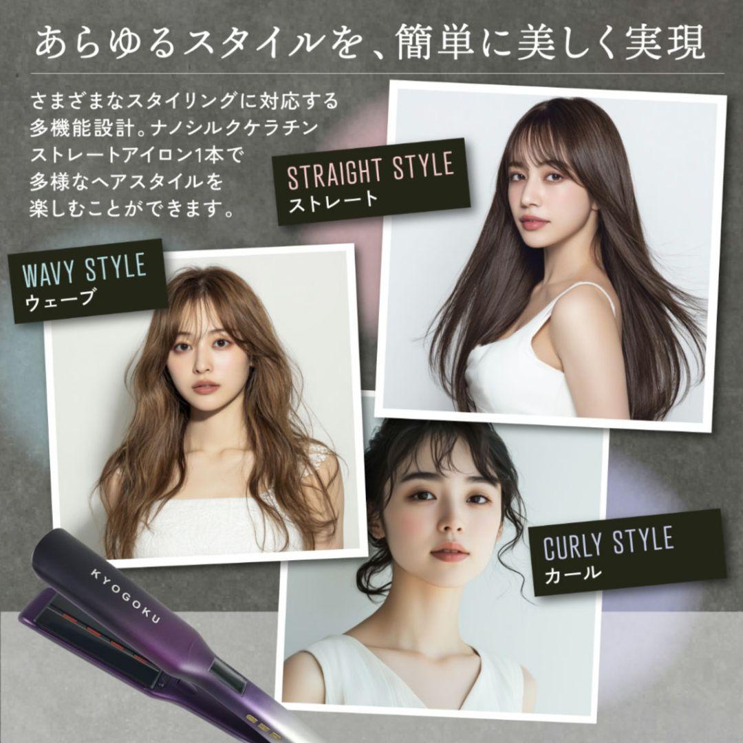 【新品未使用】KYOGOKU ナノシルクケラチン ストレートアイロンプロ
