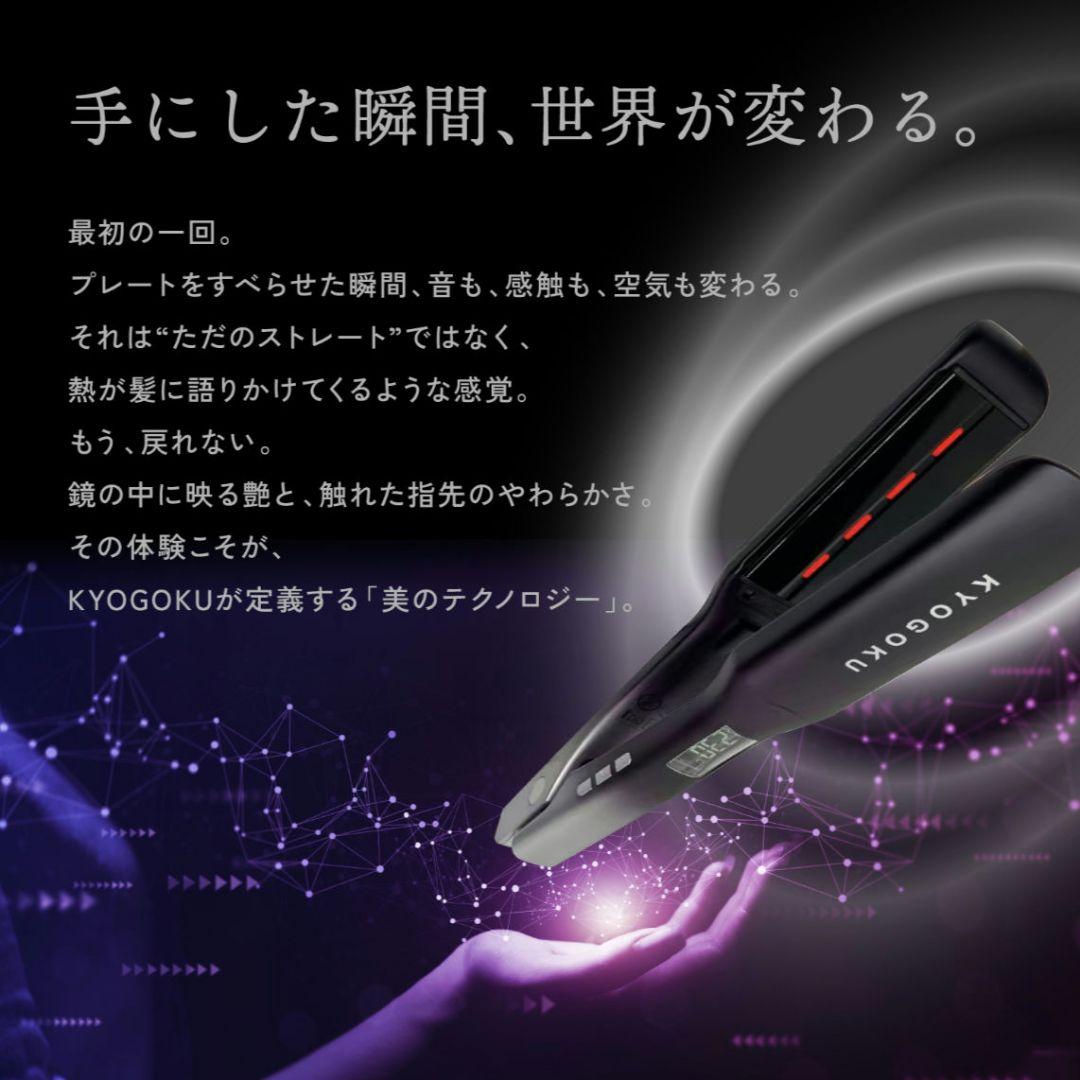 【新品未使用】KYOGOKU ナノシルクケラチン ストレートアイロンプロ