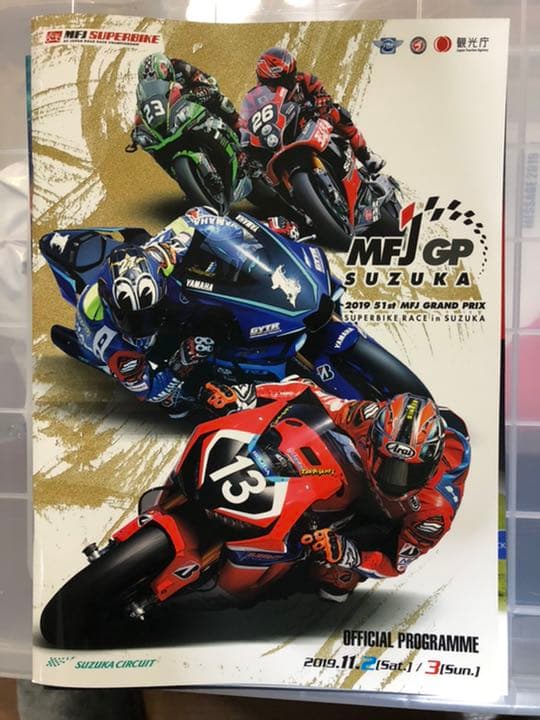 公式プログラム