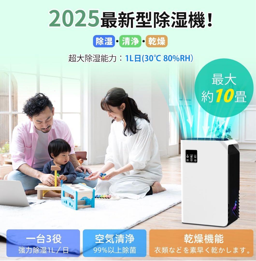 Dawncom 2025最新型除湿機 最大10畳対応