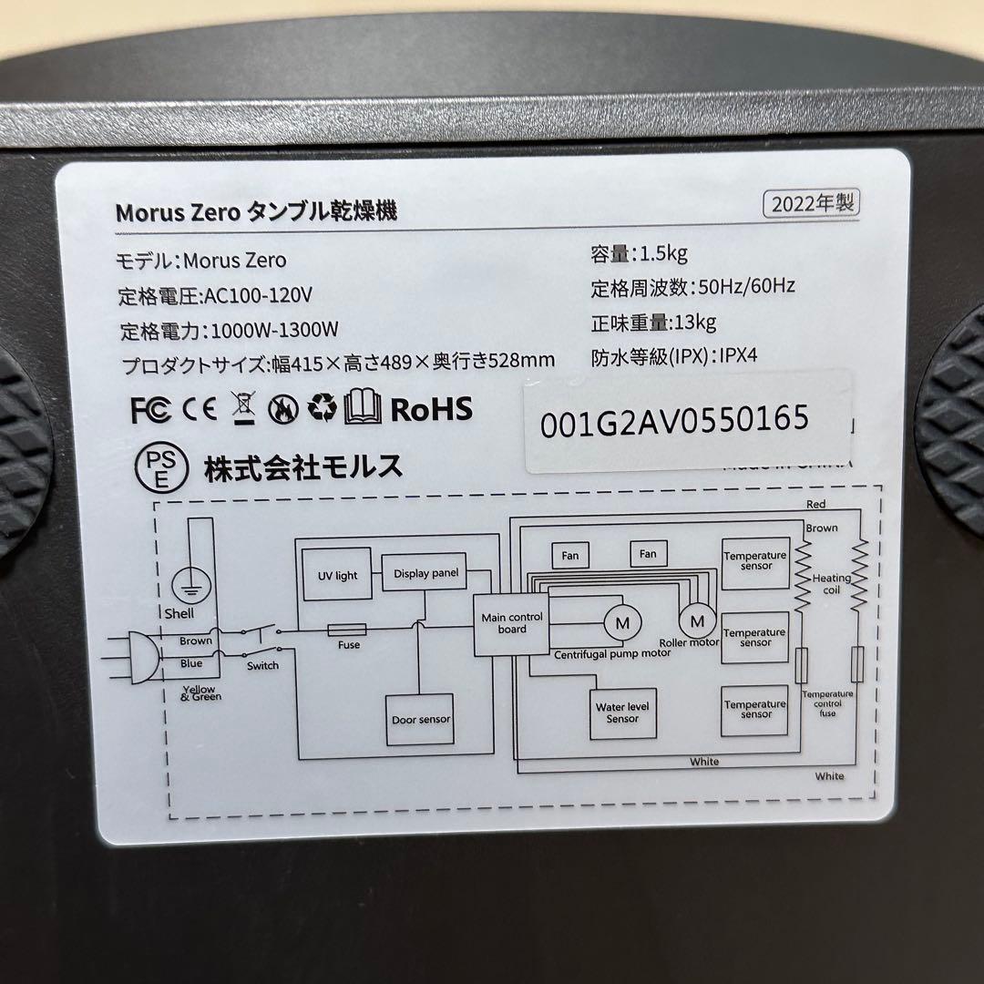 【美品✨】morus　Zero　タンブル乾燥機　超小型衣類乾燥機　2022年