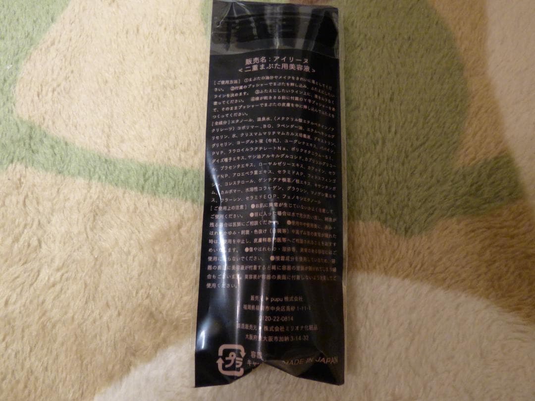 新品 アイリーヌ 二重まぶた用美容液 3本セット ラベンダーの香り