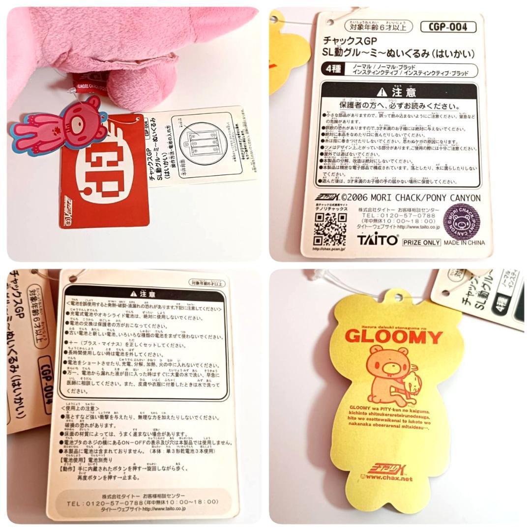 【グルーミー】ぬいぐるみ６体セット