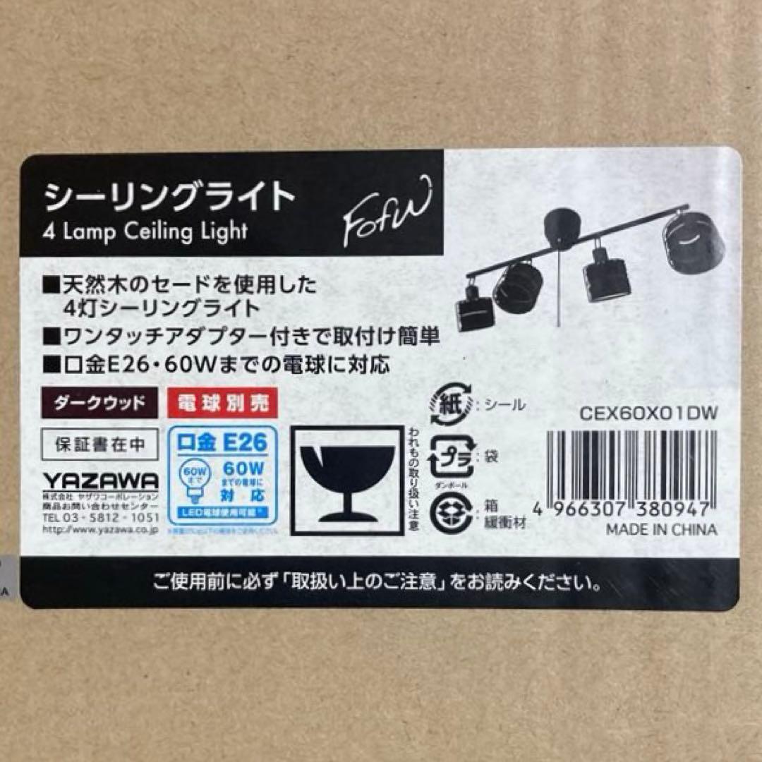 天然木 4灯 ウッドセードシーリング ヤザワコーポレーション スポットライト