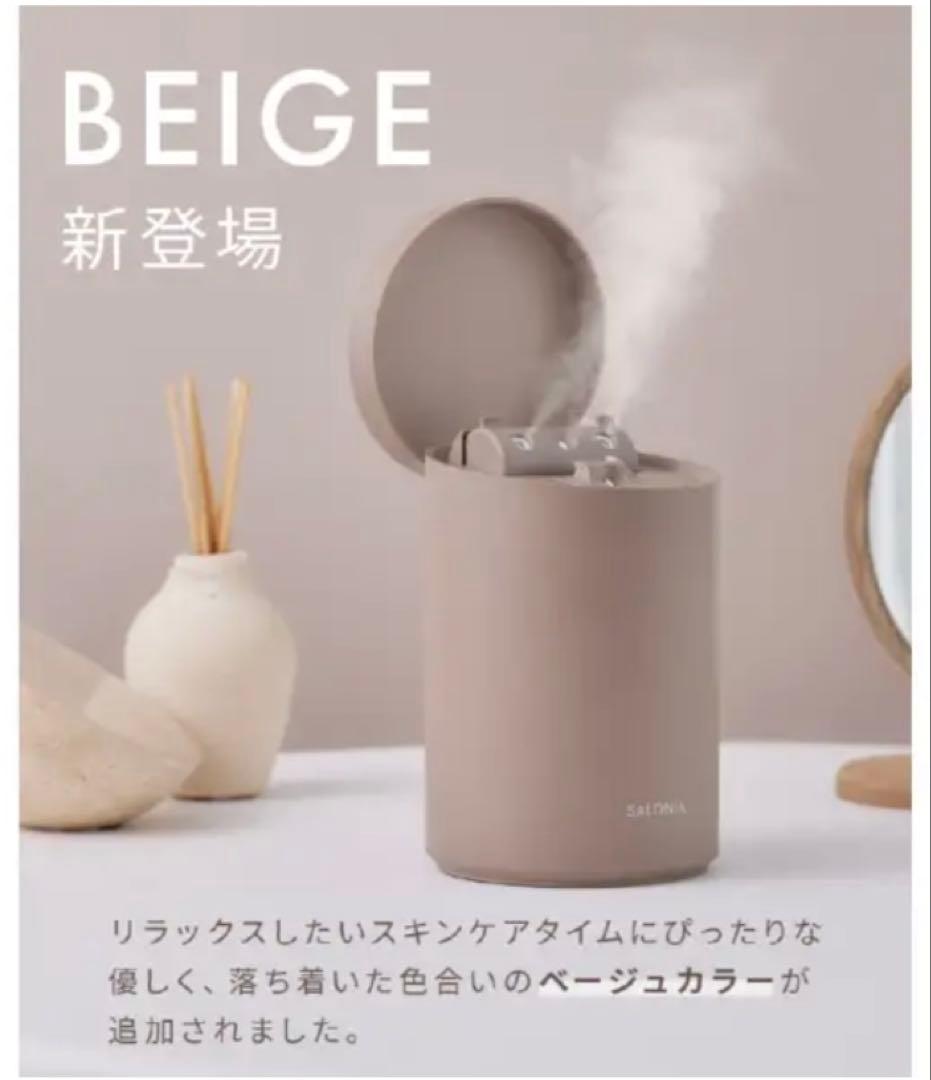新品未開封 SALONIA フェイススチーマー ベージュ
