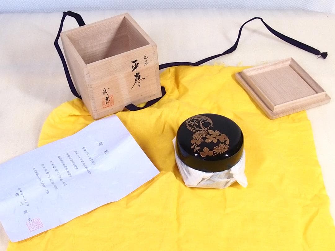 【美品】輪島塗 喜三誠志 四君子 花の丸蒔絵 平棗 薄茶器/茶入/なつめ 茶道具