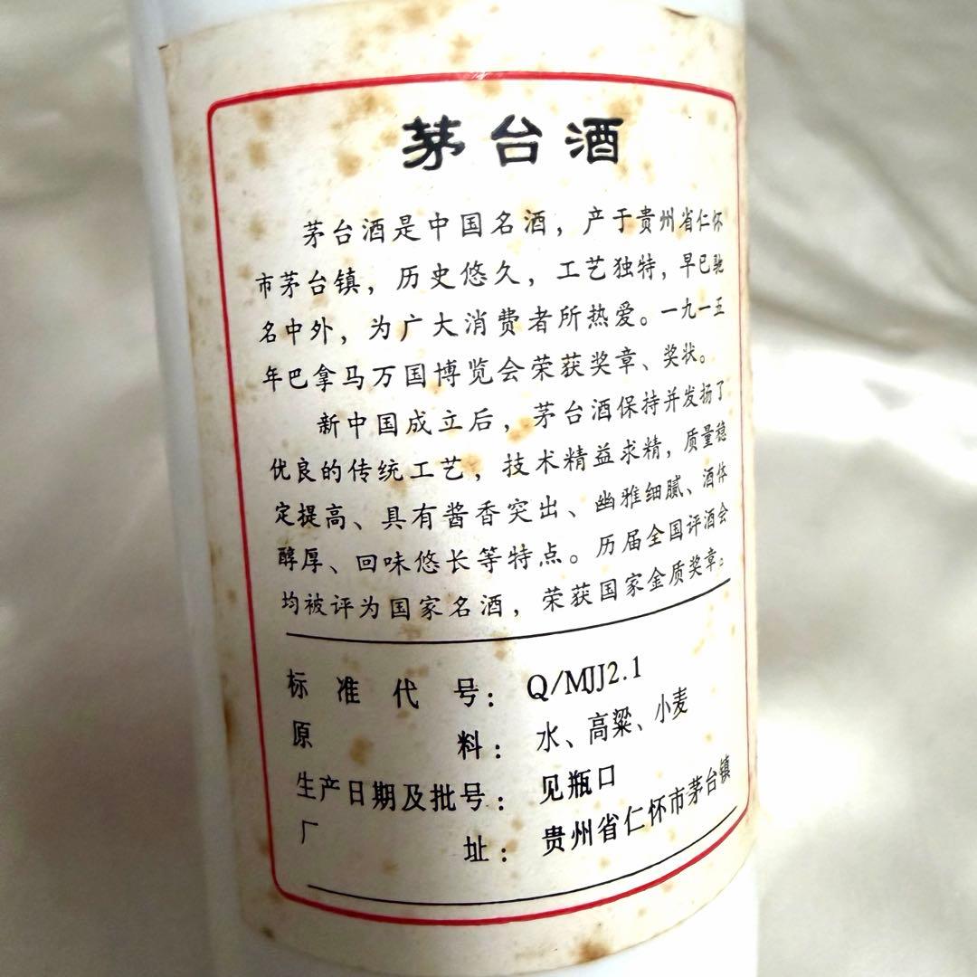 希少　Moutai 白酒 貴州茅台酒 マオタイ酒